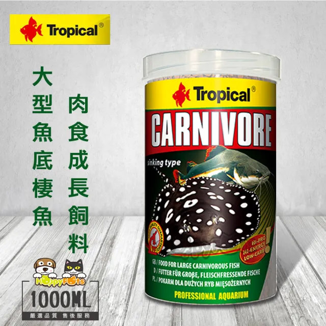 【Tropical】德比克大型魚、底棲魚肉食成長飼料(1000ml)