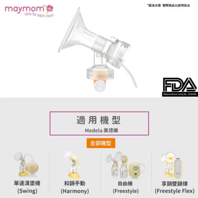 【Maymom】標準口徑PP儲乳瓶2入-150ml(美樂/貝瑞克/康貝吸乳器使用)