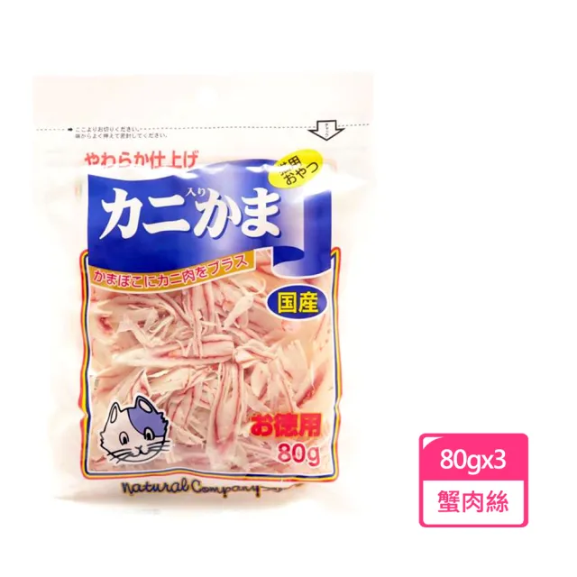 【日本藤澤】貓零食-蟹肉絲 80gX3包