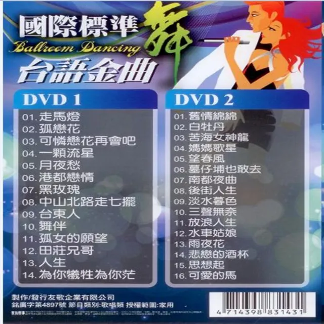 【國際標準舞】台語金曲(2DVD+4CD)