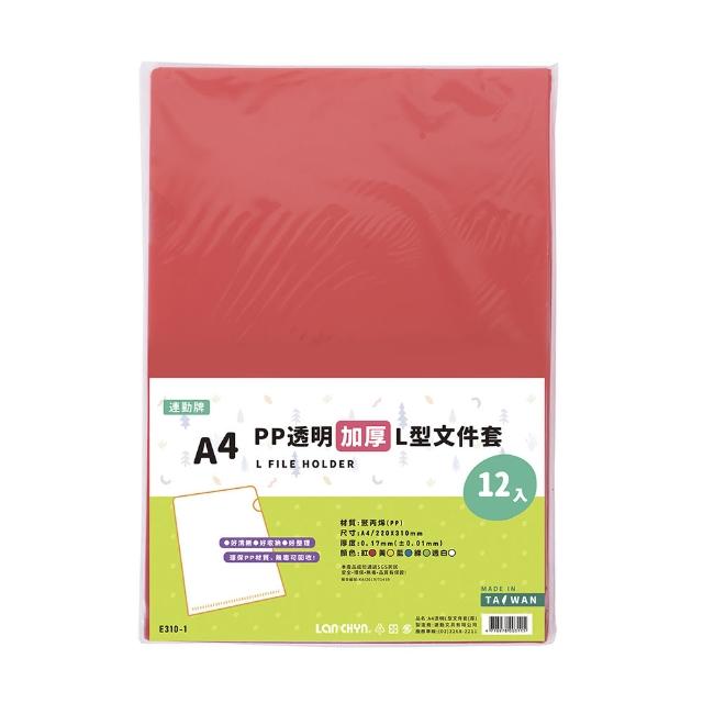 【Lan chyn 連勤】P.P透明L型文件套-加厚厚度0.17mm-12個入/包 E310-1