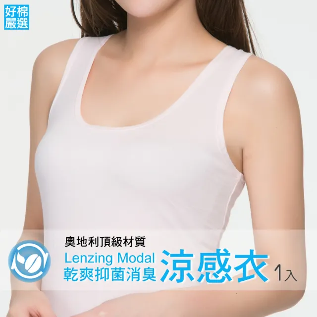 【好棉嚴選】台灣製 冰涼感紗 女圓領U領內衣 背心無袖寬肩帶(抗UV紫外線吸濕排汗快乾速乾爽透氣抗菌除臭)