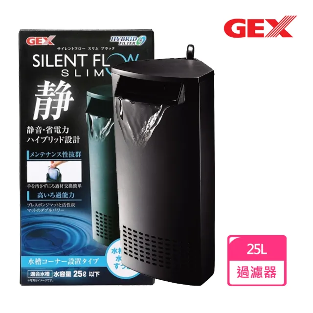 【GEX】角落多用途過濾器-黑色(小)