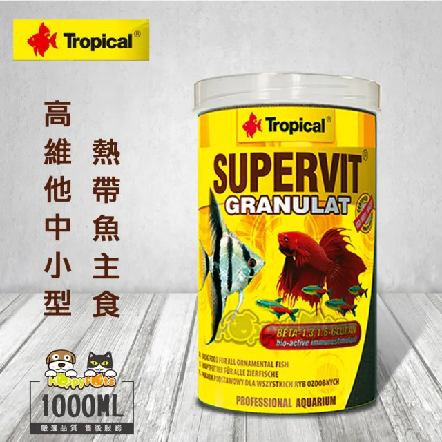 【Tropical】德比克高維他中小型熱帶魚主食(1000ml)