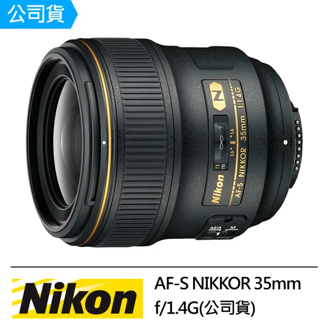 Nikon 尼康】AF-S NIKKOR 35mm F1.4G(國祥公司貨) - momo購物網- 好評