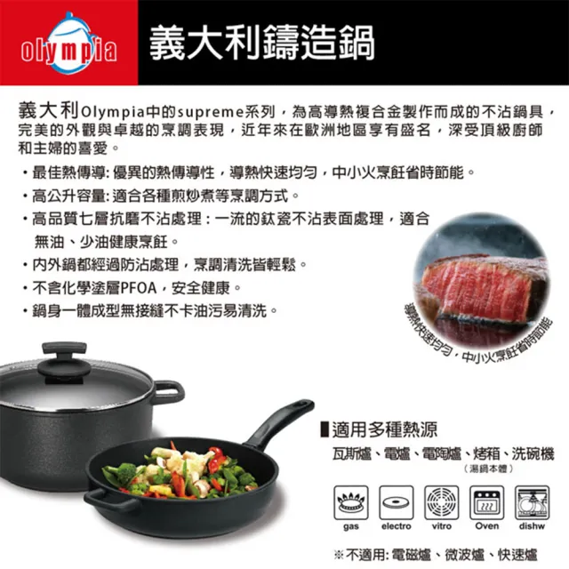 【義大利Olympia】鑄造不沾雙耳淺鍋28cm含玻璃上蓋(煎烤鍋適用烤箱)