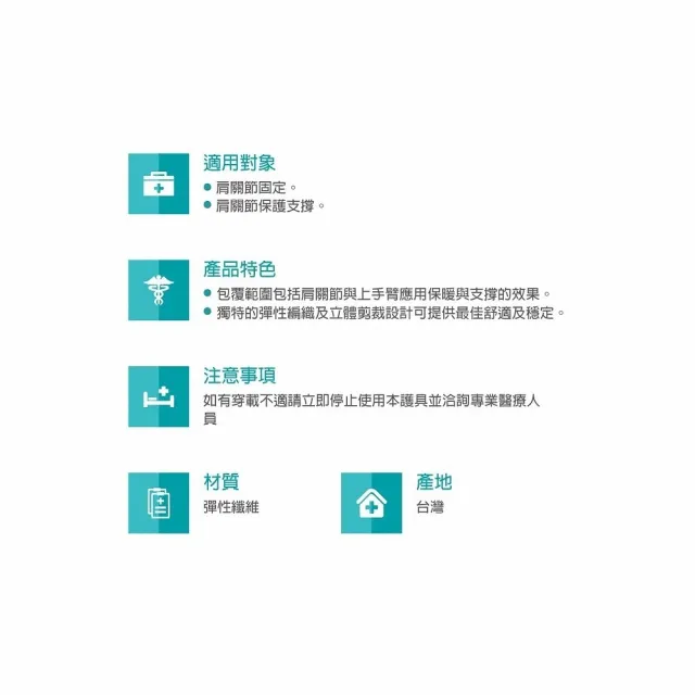 【海夫健康生活館】居家 軀幹裝具 未滅菌 居家企業 肩部固定帶 護肩 S號(H3132)