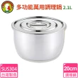 【鵝頭牌】台灣製造#304不鏽鋼多功能萬用調理鍋(20cm / 2.1L)