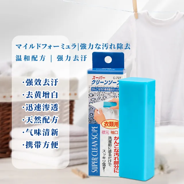 【去黃增白】日本製多功能去汙清潔皂-2入(強力去汙 衣領去漬 清潔擦 去汙棒 洗衣皂 衣物皂 肥皂 鞋擦)