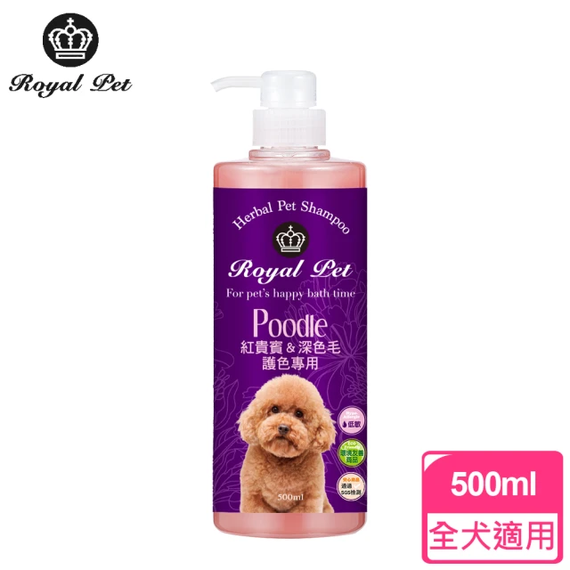 【皇家寵物Royal Pet】紅貴賓&深色毛 護色洗毛精500ml(皇家草本)