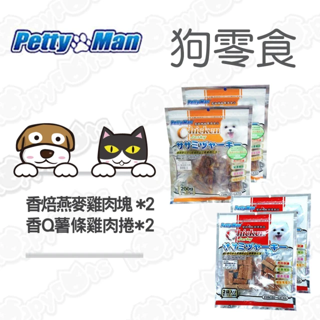 PettyMan 香焙燕麥雞肉塊2包 +香Q薯條雞肉捲2包(4包超值組)