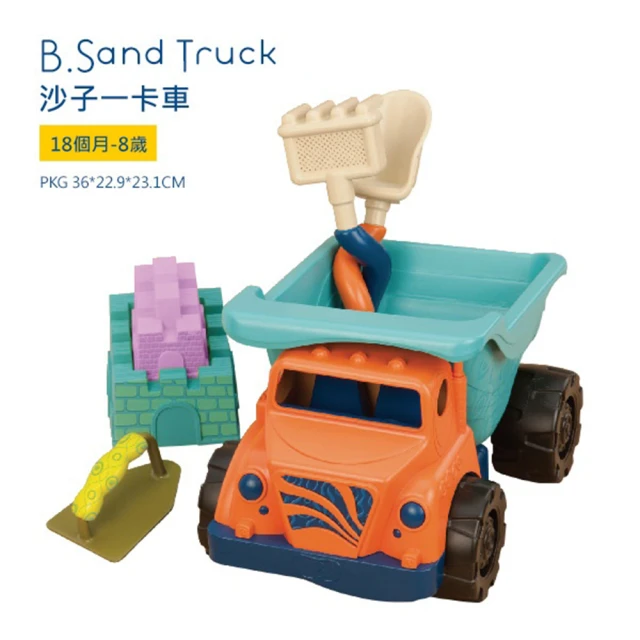 【美國B.Toys】沙子一卡車