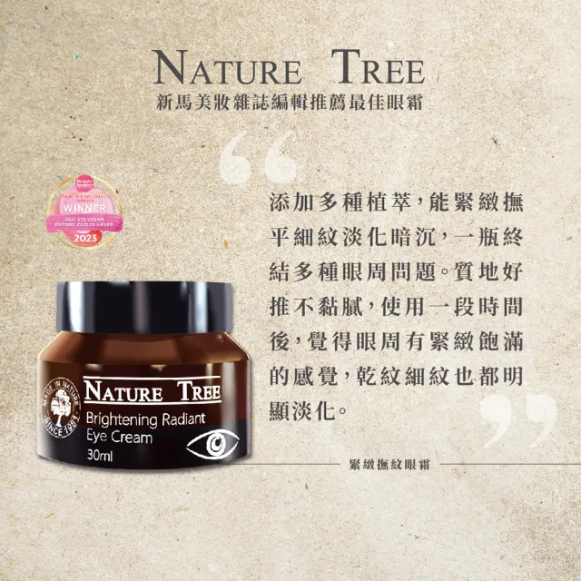 【Nature Tree】緊緻眼霜系列30mlx5-任選(撫紋/蜂王乳/玫瑰)
