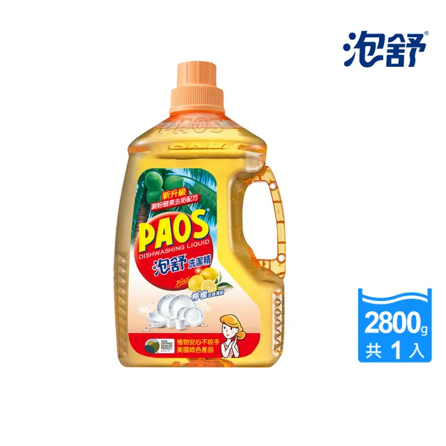 【泡舒】洗潔精 檸檬去味清新-2800g(洗碗精)
