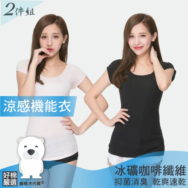 【好棉嚴選】台灣製 冰涼感紗 女圓領U領內衣 背心短袖(抗UV紫外線吸濕排汗快乾速乾爽透氣抗菌除臭)（其他規格）