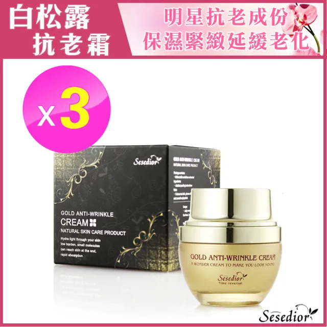 【sesedior 希希娣兒】金箔白松露緊緻抗老霜3入組(30ML/入)