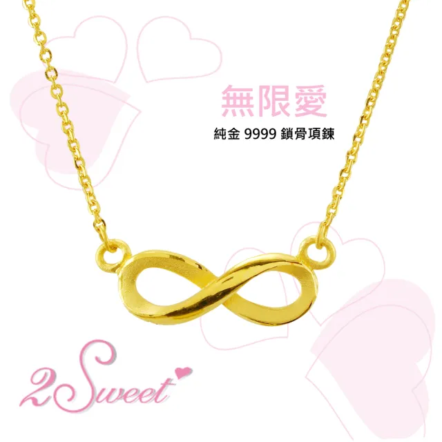 【甜蜜約定2sweet-NC-348】純金鎖骨項鍊-約重0.88錢(純金鎖骨練)