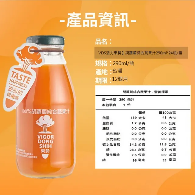 【VDS活力東勢】胡蘿蔔綜合蔬果汁290mlx24瓶