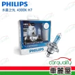 【Philips 飛利浦】頭燈  水晶之光. 4300K H7(車麗屋)