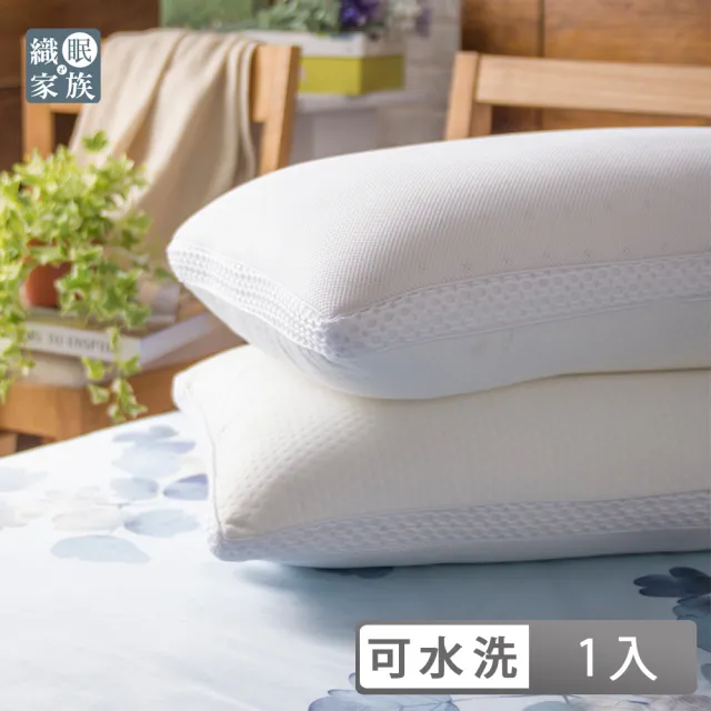 【織眠家族】品味生活 可水洗超透氣乳膠枕(1入)