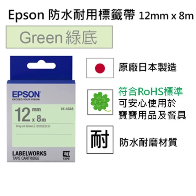 【EPSON】標籤帶 綠底灰字/12mm(LK-4GAS)