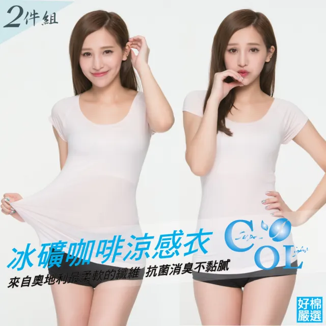 【好棉嚴選】台灣製 冰涼感紗 女圓領U領內衣 背心短袖(抗UV紫外線吸濕排汗快乾速乾爽透氣抗菌除臭)