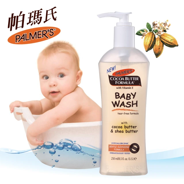 PALMER’S帕瑪氏 維他命E嬰兒洗髮沐浴凝露250ml(富含天然可可脂及乳木果脂)