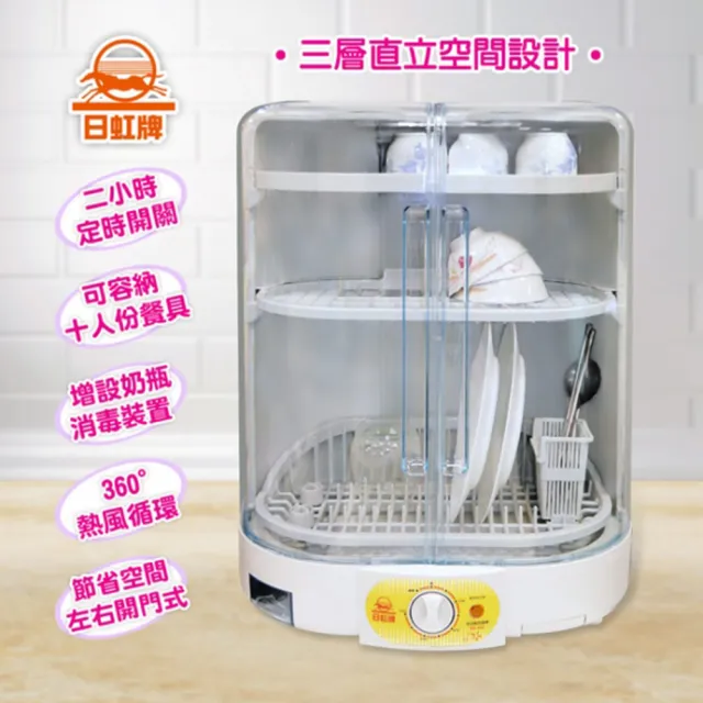 【日虹牌】三層直立溫風式烘碗機(RH-427)