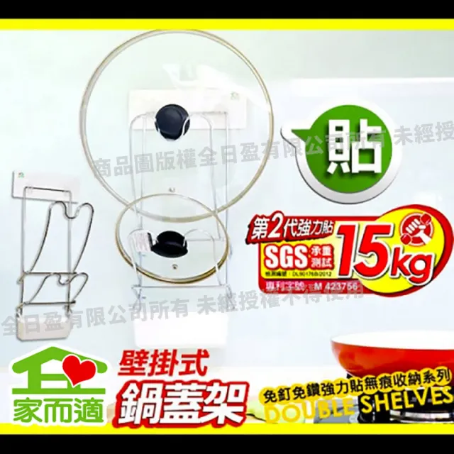 【家而適】壁掛式鍋蓋放置架(鍋蓋架-鍍鉻鐵) 