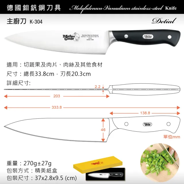 【美國MotherGoose 鵝媽媽】德國優質不鏽鋼 料理刀/主廚刀/肉片刀33.8cm