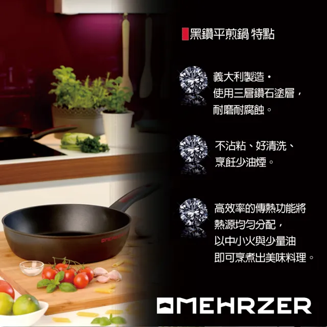 【Omehrzer歐梅樂】黑鑽平煎鍋24cm(平煎鍋)