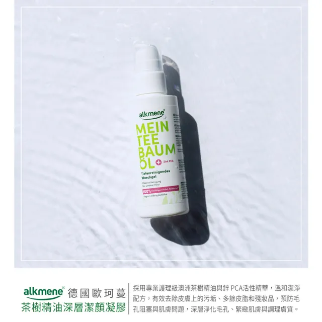 【Alkmene 草本耀典】4入組我的茶樹精油深層潔顏凝膠150ml(總代理公司貨)