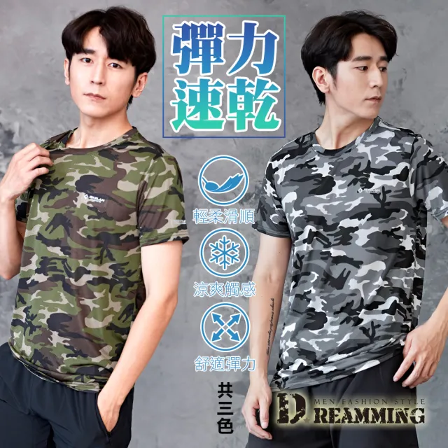 【Dreamming】現貨-軍風迷彩 冰絲瞬涼吸濕速乾彈力圓領短T 涼感衣(共三色)