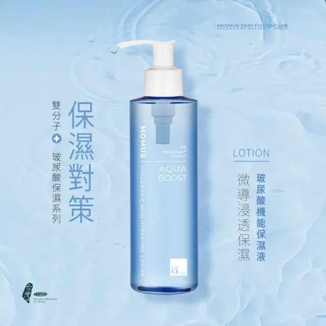 【MOMUS】*玻尿酸機能保濕液(210ml)