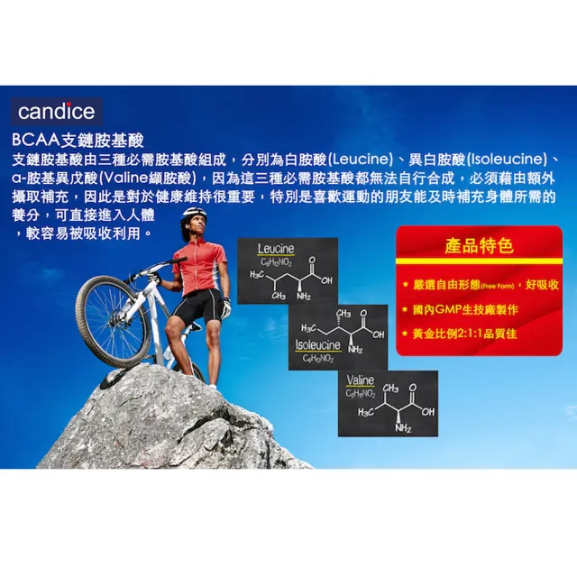 【Candice康迪斯】BCAA支鏈胺基酸錠 兩瓶組(60錠/瓶)