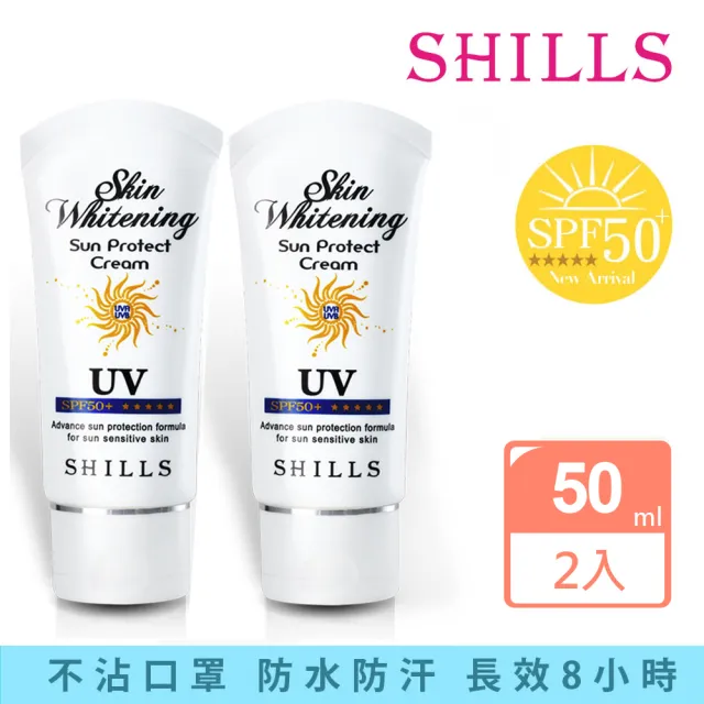 【SHILLS舒兒絲】買1送1 果然防曬極淨美白隔離霜SPF50+★★★★★(/防曬乳/妝前乳)