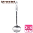 【GREEN BELL綠貝】Silvery304不鏽鋼大湯勺/長柄勺/火鍋杓