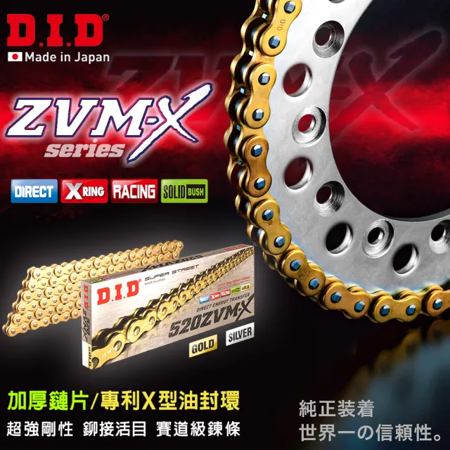 【D.I.D】ZVM-X系列 專利X型油封 重機專用 黃金色加厚鏈條(鍊條尺寸520 / 鏈目110節)