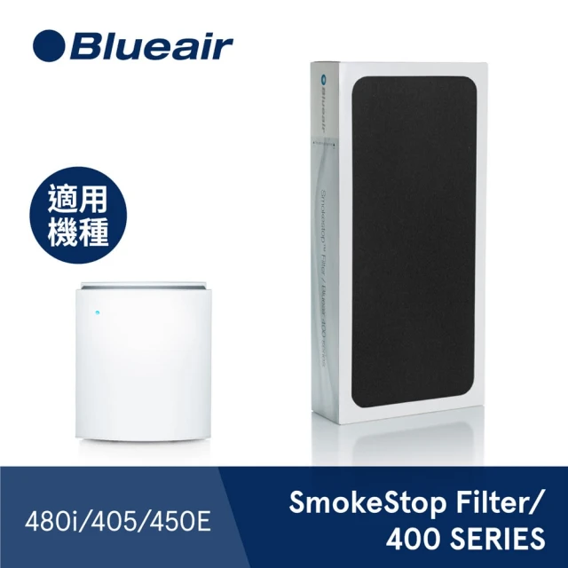 【瑞典Blueair】450E & 480i &405 專用活性碳濾網(SmokeStop Filter/400 SERIES)