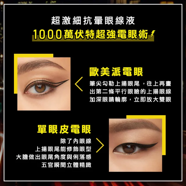 【MAYBELLINE 媚比琳】超激細抗暈眼線液 抗手震版 黑色(0.5g)