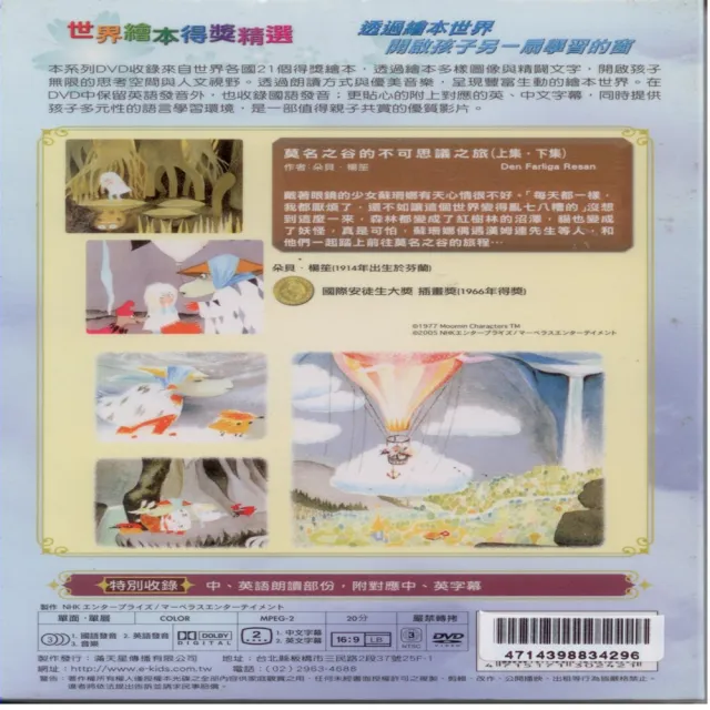 【可愛寶貝系列】世界繪本得獎精選12莫名之谷的不可思議(DVD)