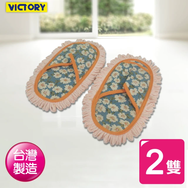 【VICTORY】輕鬆拖把鞋(2入組)