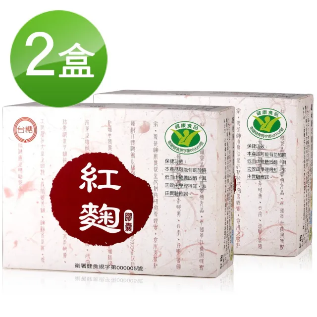 【台糖】紅麴膠囊2盒(60粒/盒)