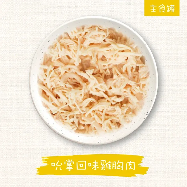 【WERUVA 唯美味】貓咪主食罐85g-24入(主食 全齡貓 貓罐頭)