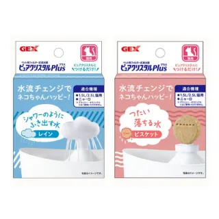 【GEX】貓奴飲水器配件-雲朵/餅乾（貓奴/視窗型適用）(加購價)