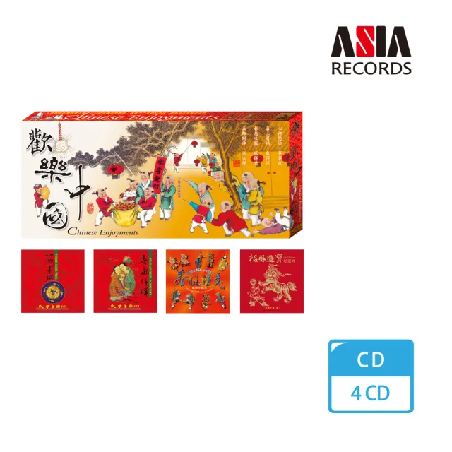 【ASIA RECORDS 亞洲唱片】歡樂中國(4CD)