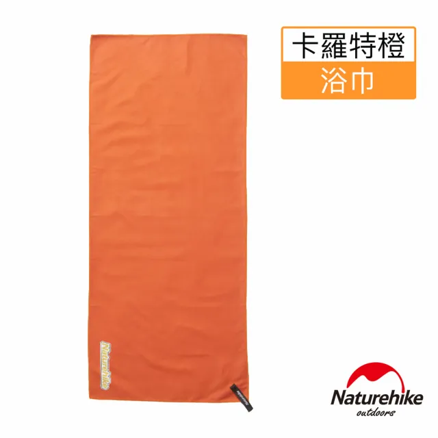 【Naturehike】吸水抗菌速乾浴巾154x79cm SS010(台灣總代理公司貨)