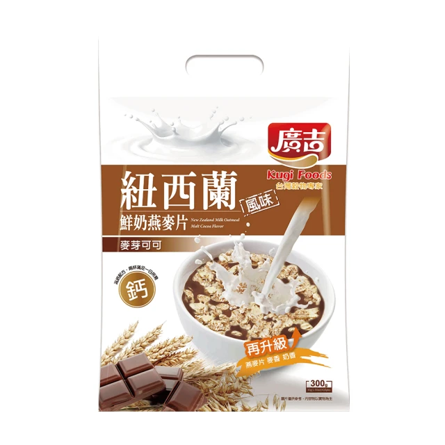 【廣吉】紐西蘭鮮奶燕麥片-麥芽可可(30gx10入/袋)