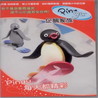 【可愛寶貝系列】企鵝家族3Pingu每天都精彩(DVD)