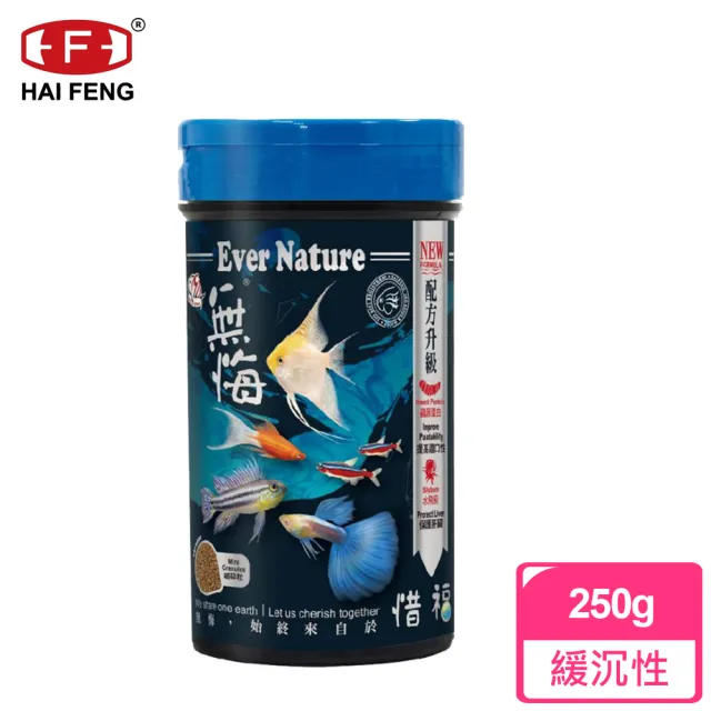 【海豐HAI FENG】無悔HT226-小型魚草本蟲源健康消化飼料 細碎粒250g(孔雀魚 鬥魚 燈魚 小型魚)